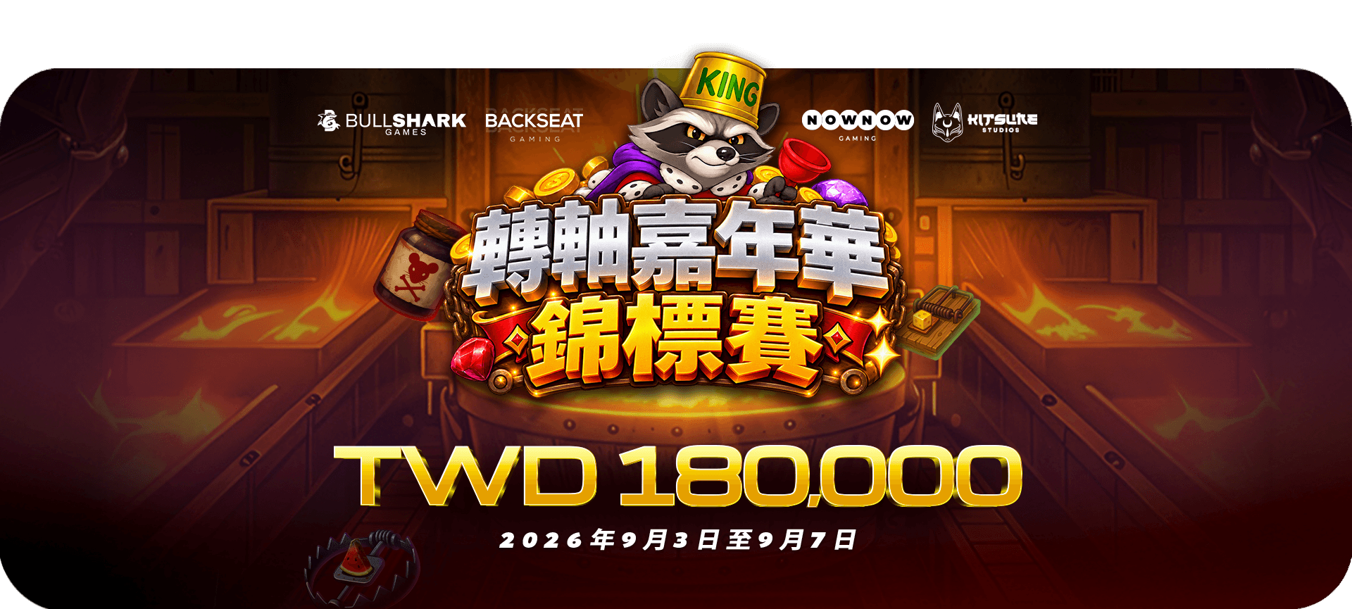 轉輪嘉年華錦標賽活動 Banner