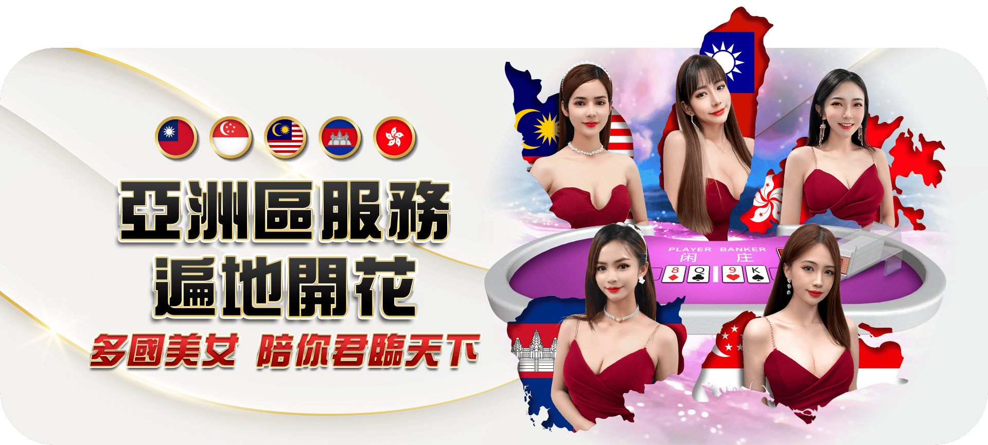 亞洲區服飾活動 Banner