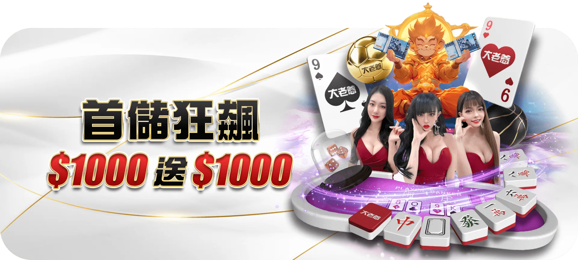 迎新首儲滿千送千活動已結束